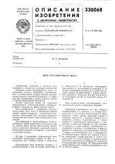 Винт регулируемого шага (патент 330068)