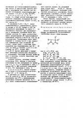 Способ получения циклических смешанных ангидридов @ - (оксисульфинил)карбоновых кислот (патент 1643542)