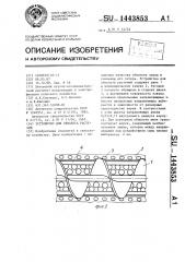 Устройство для обмолота растений (патент 1443853)