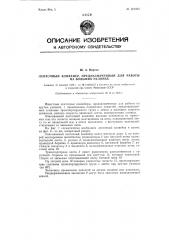 Ленточный конвейер (патент 121374)
