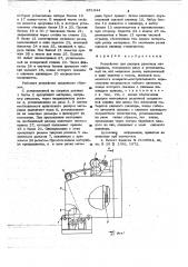 Устройство для раскроя рулонных материалов (патент 651944)