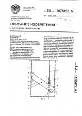 Анкерное устройство (патент 1675497)