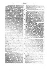 Способ обработки зерна и крупы и устройство для его осуществления (патент 2004969)