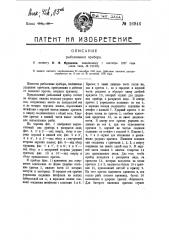 Рыболовный прибор (патент 16946)