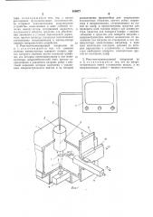 Рентгенотелевизионный микроскоп (патент 515977)