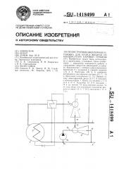 Водоструйная эжекторная установка для отсоса воздуха из конденсатора паровой турбины (патент 1418499)