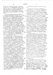 Устройство управления секцией гидрофицированной крепи (патент 542003)