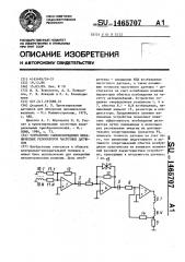 Устройство самовозбуждения механических резонаторов частотных датчиков (патент 1465707)