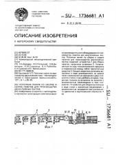 Поточная линия по сборке и сварке пакетов для производства двухслойных листов (патент 1736681)