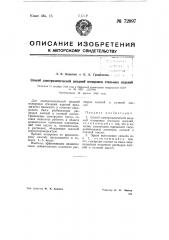 Способ электролитической анодной полировки стальных изделий (патент 72097)