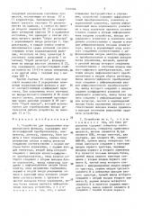 Устройство для определения корреляционной функции (патент 1501086)