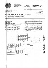 Устройство для ввода информации (патент 1837275)