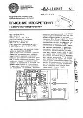 Полуавтомат для контроля герметичности замкнутых изделий (патент 1315847)