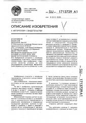 Металлический стержень (патент 1713729)