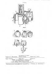 Захват-кантователь к погрузчику (патент 1331821)
