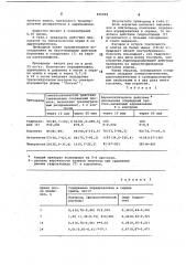 3-фенил-3-о-оксифенил- (фенилизопропил) пропиламин или его соли, обладающие сосудорасширяющим действием (патент 696009)