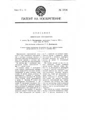 Химический огнетушитель (патент 3708)