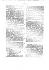 Способ контроля давления при заправке герметичных емкостей (патент 1758457)
