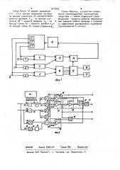 Устройство для управления грузоподъемным транспортным средством с гибкой подвеской груза (патент 1017655)