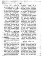 Устройство для упаковки сигарет (патент 719489)