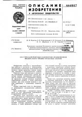 Стенд для монтажа и демонтажа подшипников жидкостного трения прокатных валков (патент 884937)