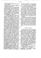 Устройство для контроля качества изображения оптической системы (патент 637758)