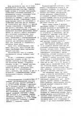 Полупроводниковое устройство (патент 845810)