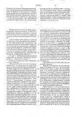 Циркуляционная система (патент 1620597)