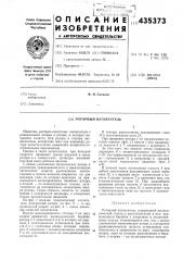 Роторный нагнетатель (патент 435373)