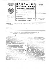 Патент ссср  185818 (патент 185818)
