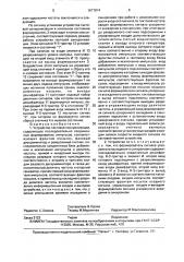 Устройство тактовой синхронизации (патент 1677874)