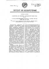 Устройство для измерения передаваемой валом мощности (патент 8384)