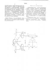 Винторезная цепь токарно-винторезного станка (патент 576172)