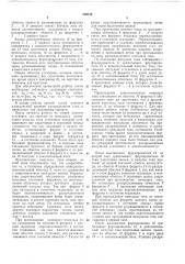 Патент ссср  259154 (патент 259154)