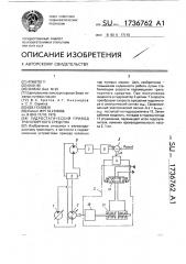 Гидростатический привод транспортного средства (патент 1736762)