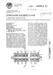 Ультразвуковой излучатель (патент 1609513)