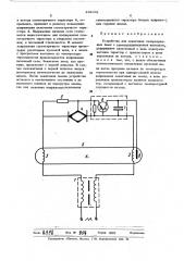 Устройство для зажигания газоразрядных ламп с самокалящимися катодами (патент 482031)