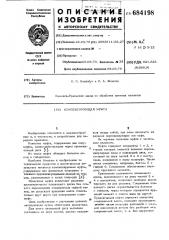 Компенсирующая муфта (патент 684198)