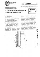 Заземлитель (патент 1241331)