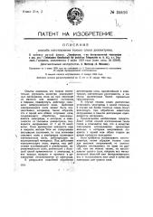Способ изготовления гонких слоем диэлектрика (патент 34416)