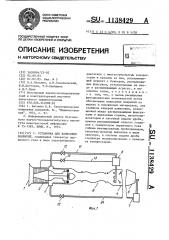 Установка для нанесения покрытий (патент 1138429)