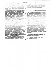 Устройство для обработки носителей информации (патент 631950)