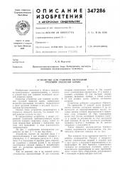 Устройство для гашения колебаний грузовой подвески крана (патент 347286)