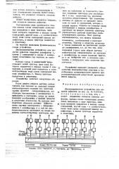 Двухкоординатное устройство для отметки дефектов (патент 714264)