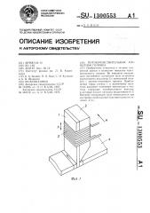 Потокочувствительная магнитная головка (патент 1300553)