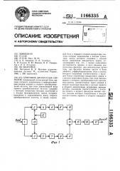 Приемник дискретных сигналов (патент 1166335)