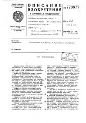 Приборный шкаф (патент 773977)