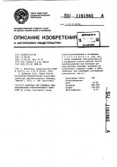 Материал для демпфера преобразователя ультразвукового контроля (патент 1161865)