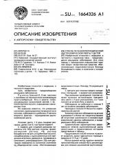 Способ лечения периодической ацетонемической рвоты у детей (патент 1664326)