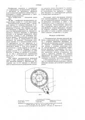Распределитель питания конусной дробилки (патент 1375316)